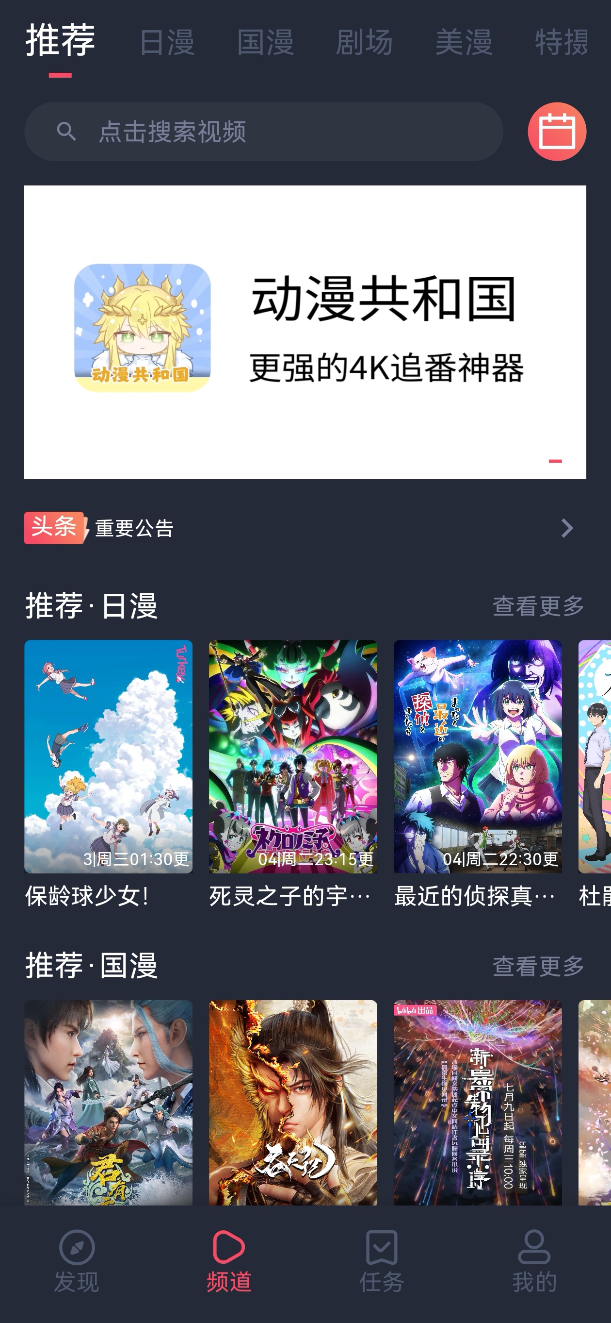 动漫共和国搜索页面