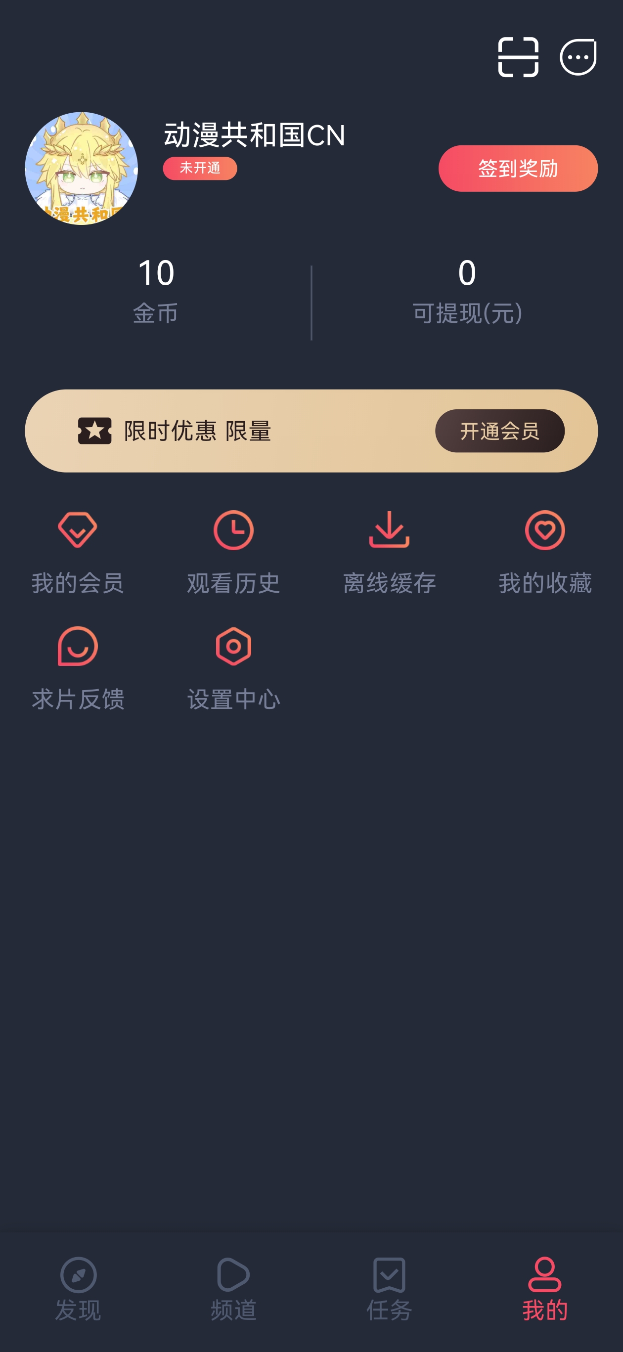 动漫共和国频道页面
